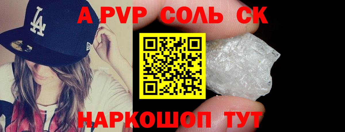 А ПВП мука  Вход с VPN  Саров  Alfa_PVP Crystall  A-PVP Соль 