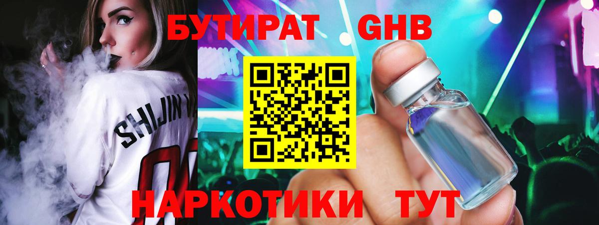 Бутират оксибутират Саров