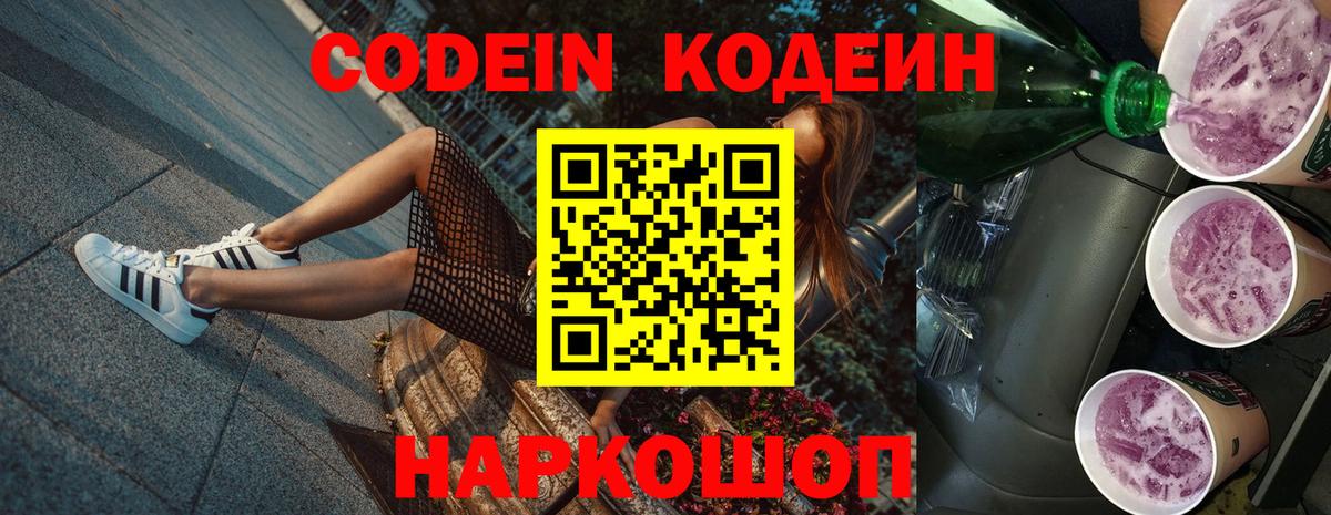 Кодеин Purple Drank  купить наркоту  Саров  Кодеин Purple Drank  Вход с VPN 
