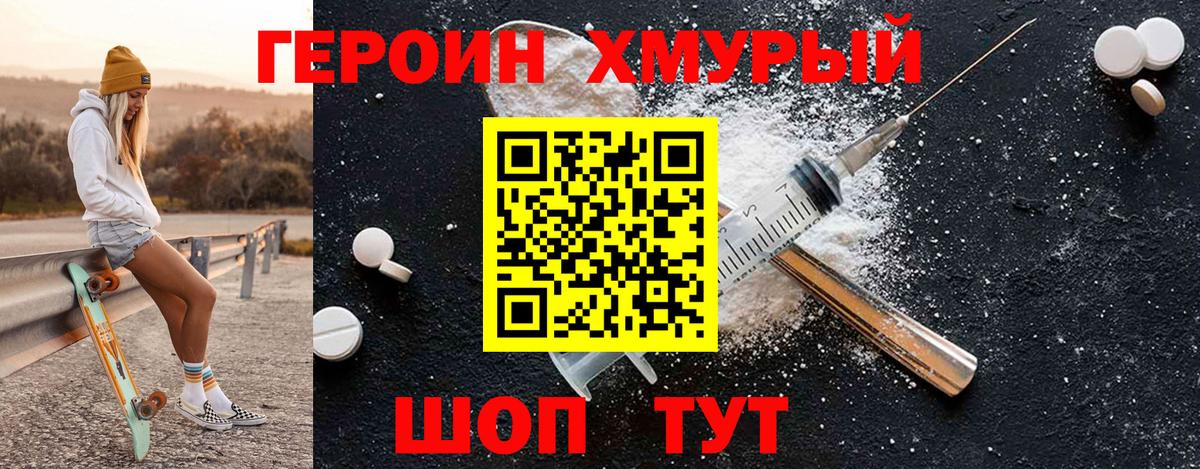 ГЕРОИН  ГЕРОИН герыч  Вход с VPN  Саров 