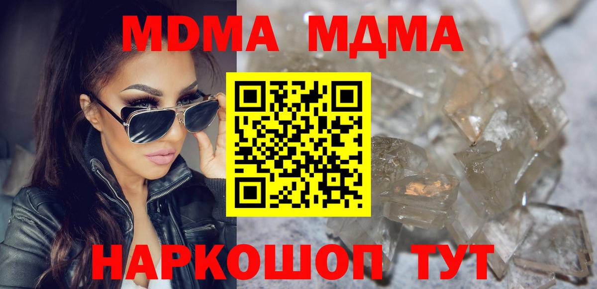 MDMA  МДМА Molly  Вход с VPN  МДМА crystal  Саров 